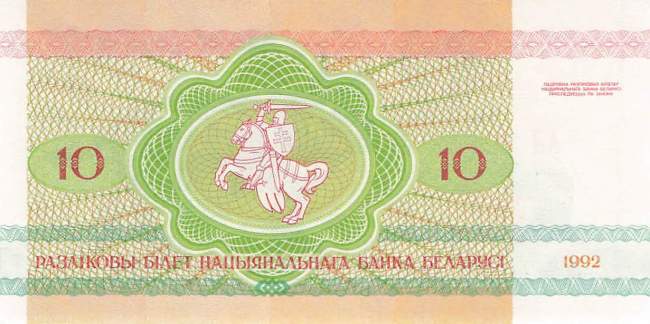 Belarus 10 Rubel 1992 p.5